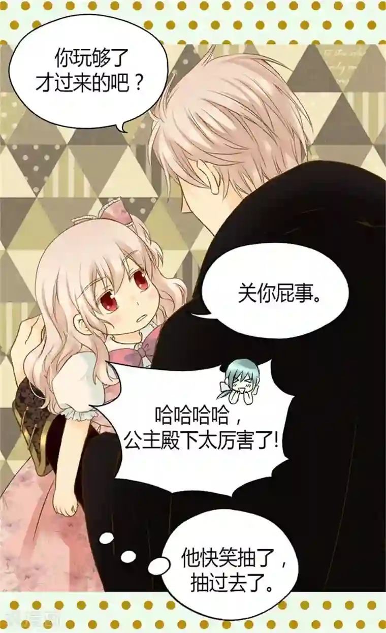 皇帝的独生女第90话 闹别扭的公主殿下