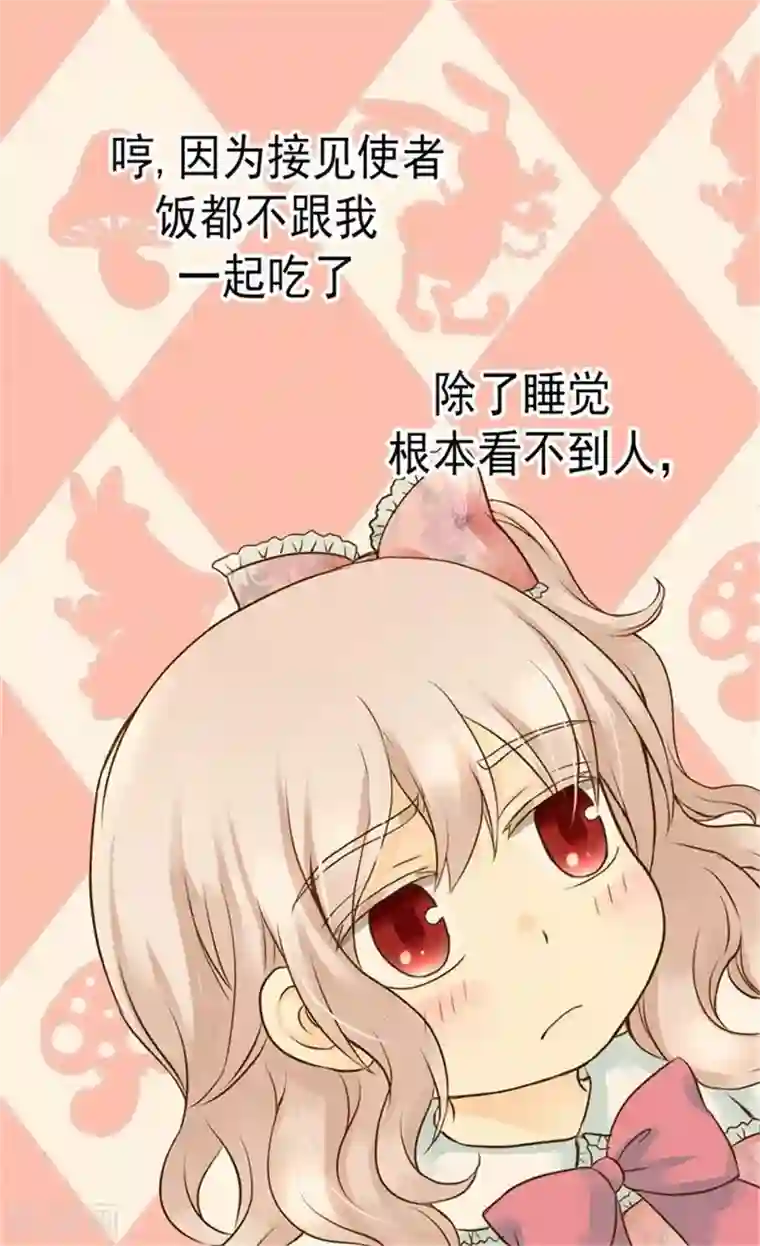 皇帝的独生女第90话 闹别扭的公主殿下