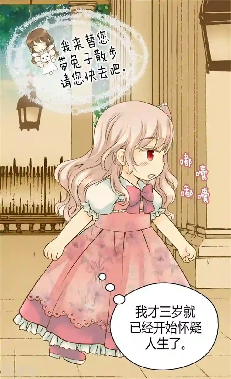 皇帝的独生女第90话 闹别扭的公主殿下