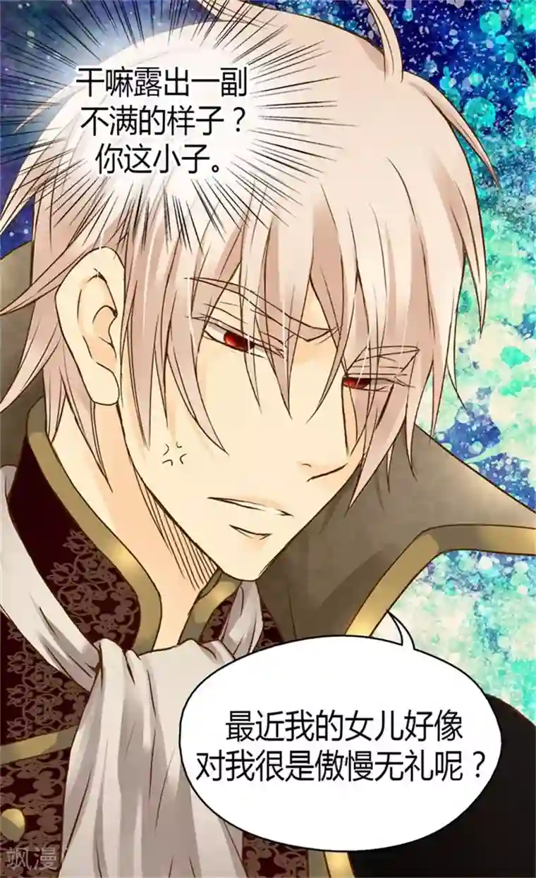 皇帝的独生女第90话 闹别扭的公主殿下