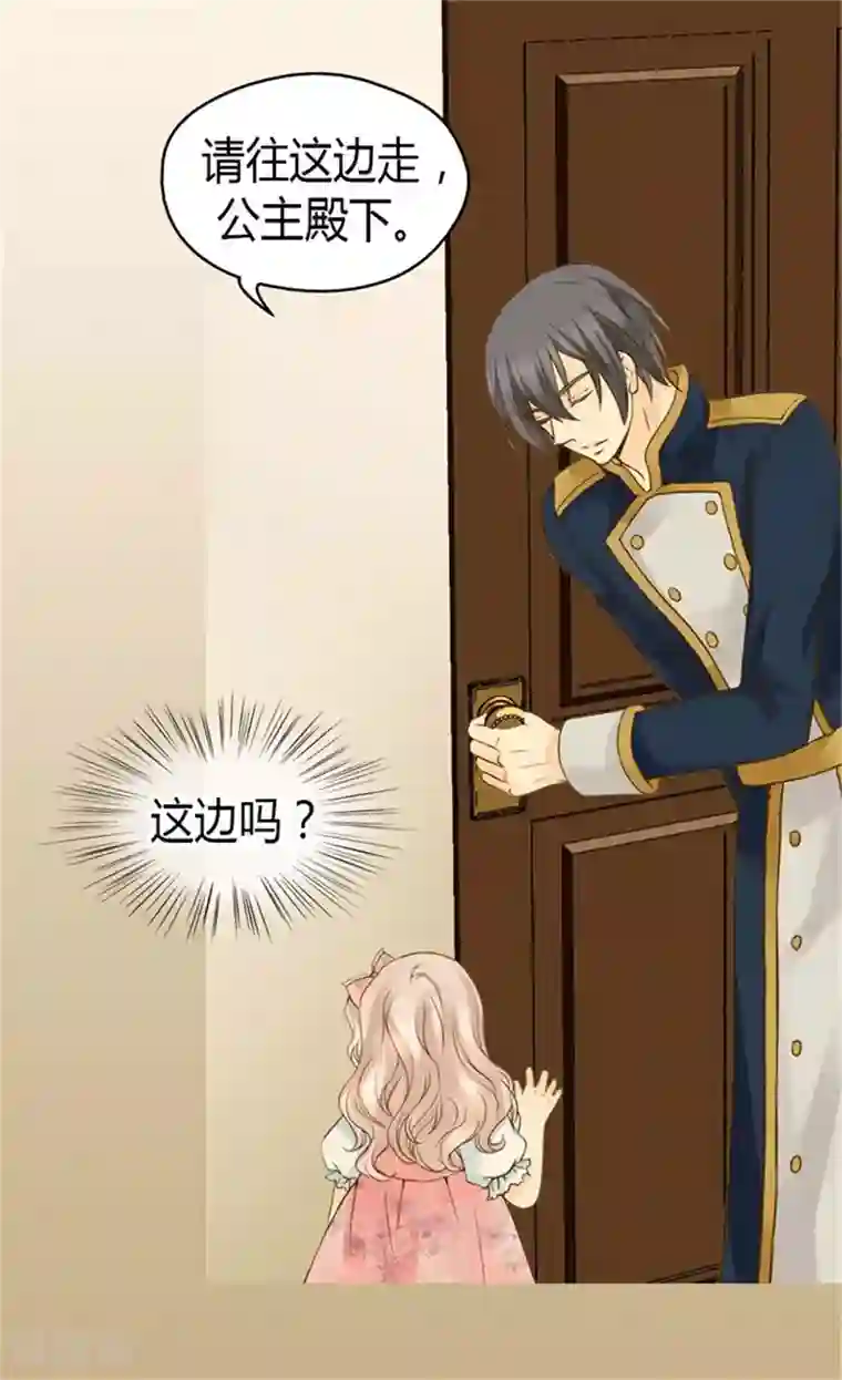 皇帝的独生女第90话 闹别扭的公主殿下