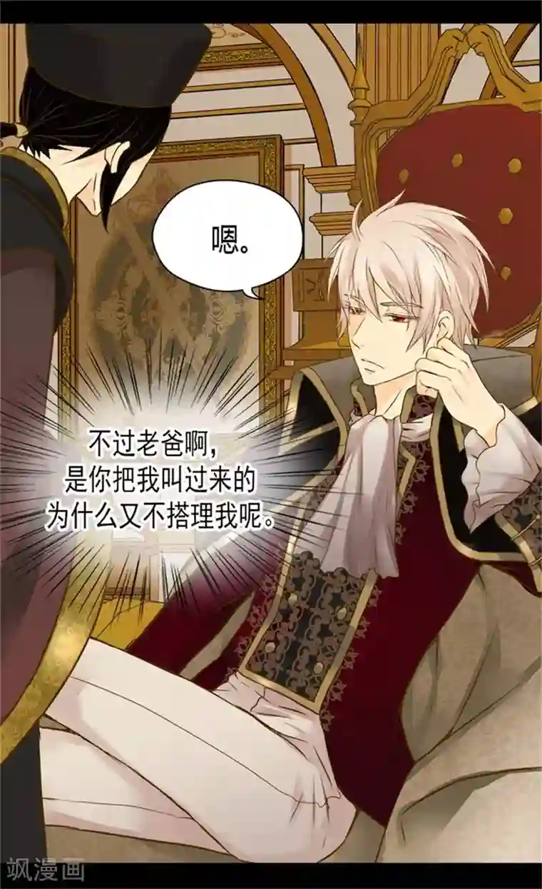 皇帝的独生女第90话 闹别扭的公主殿下