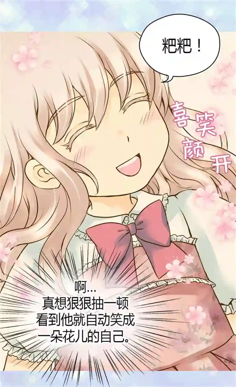 皇帝的独生女第90话 闹别扭的公主殿下