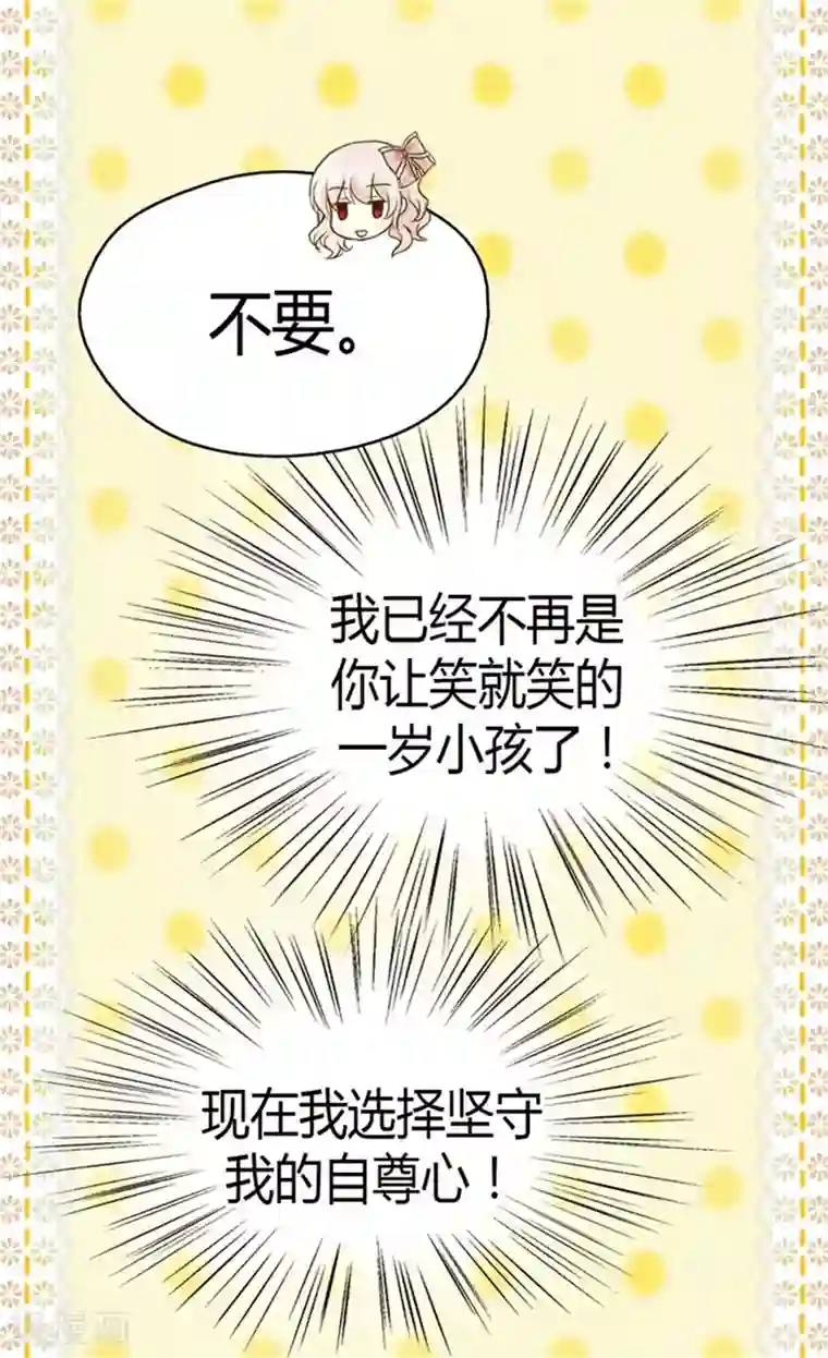 皇帝的独生女第91话 丑得像你