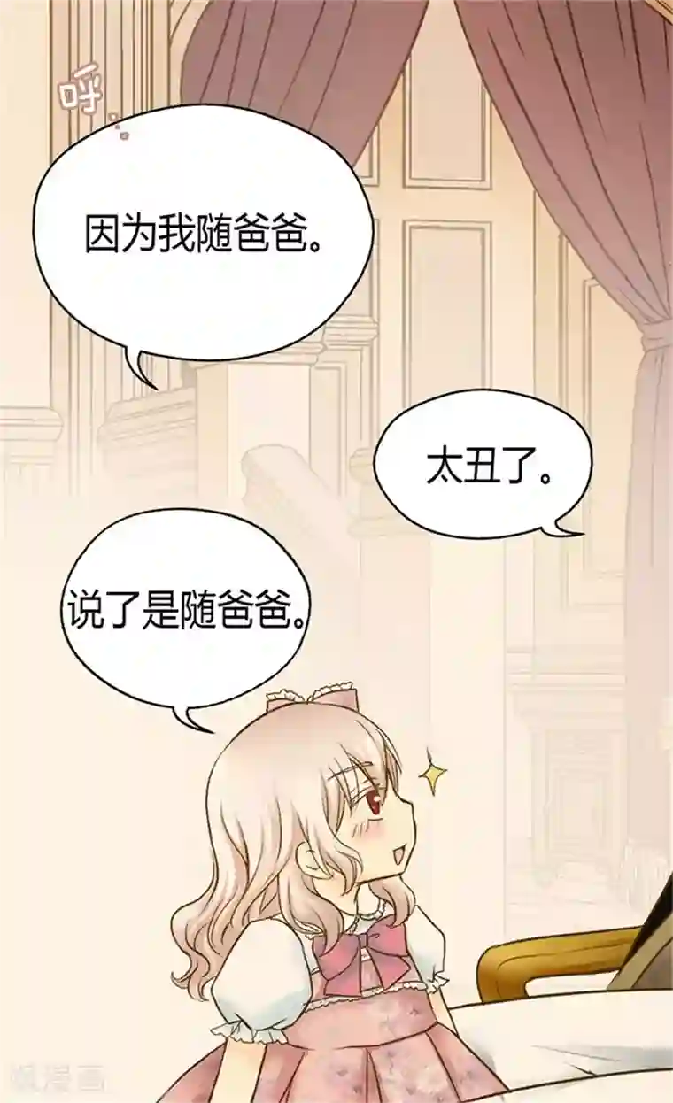 皇帝的独生女第91话 丑得像你