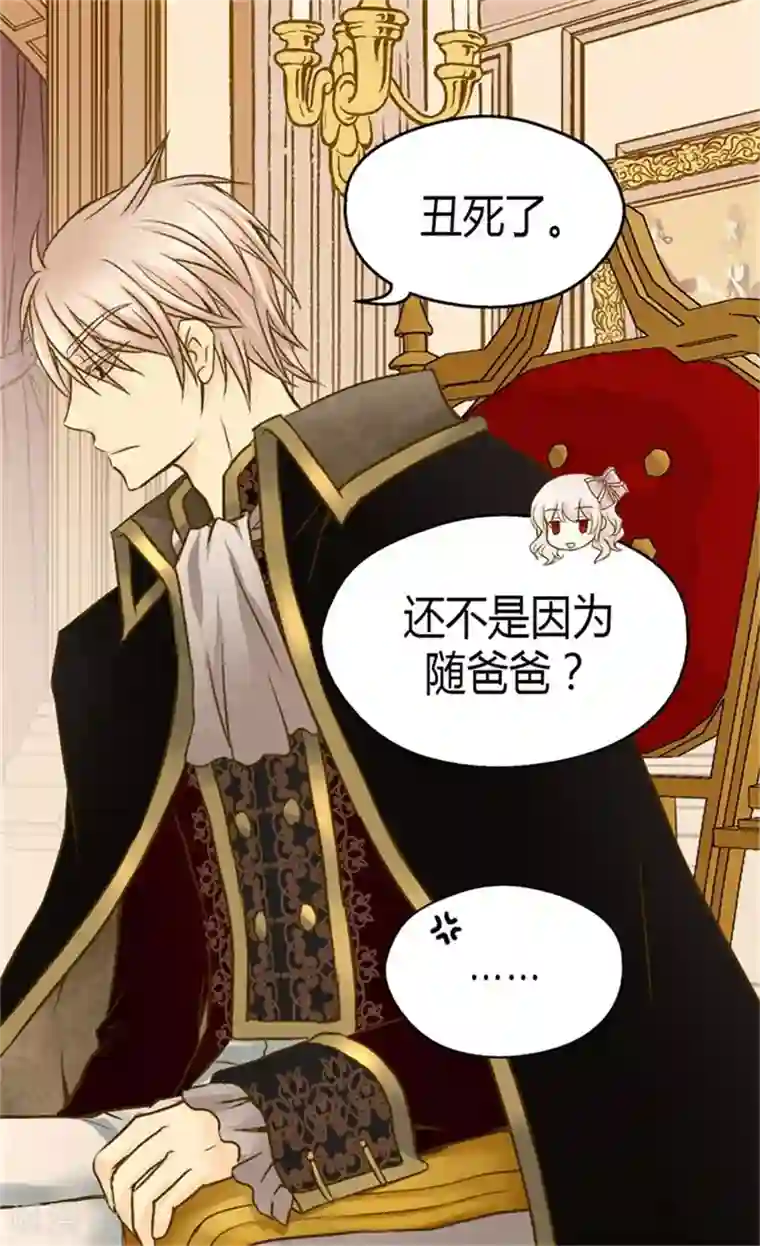 皇帝的独生女第91话 丑得像你