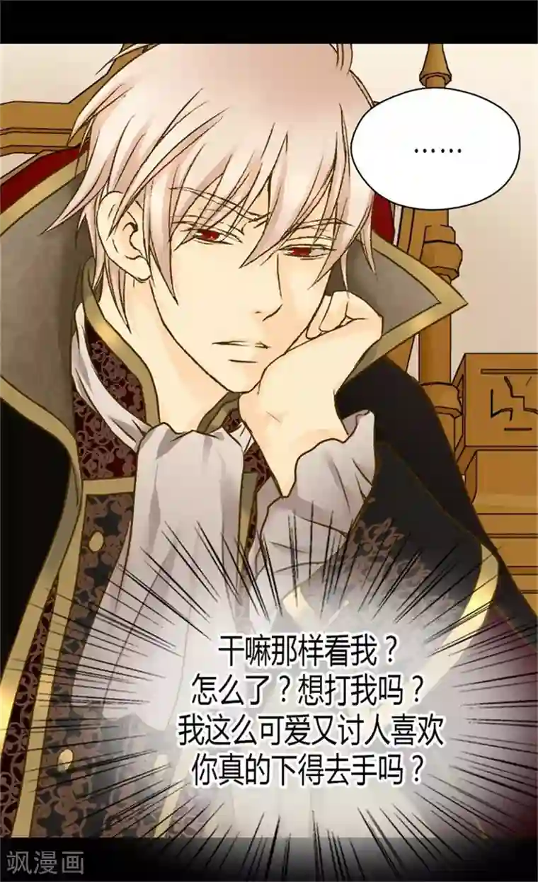 皇帝的独生女第91话 丑得像你