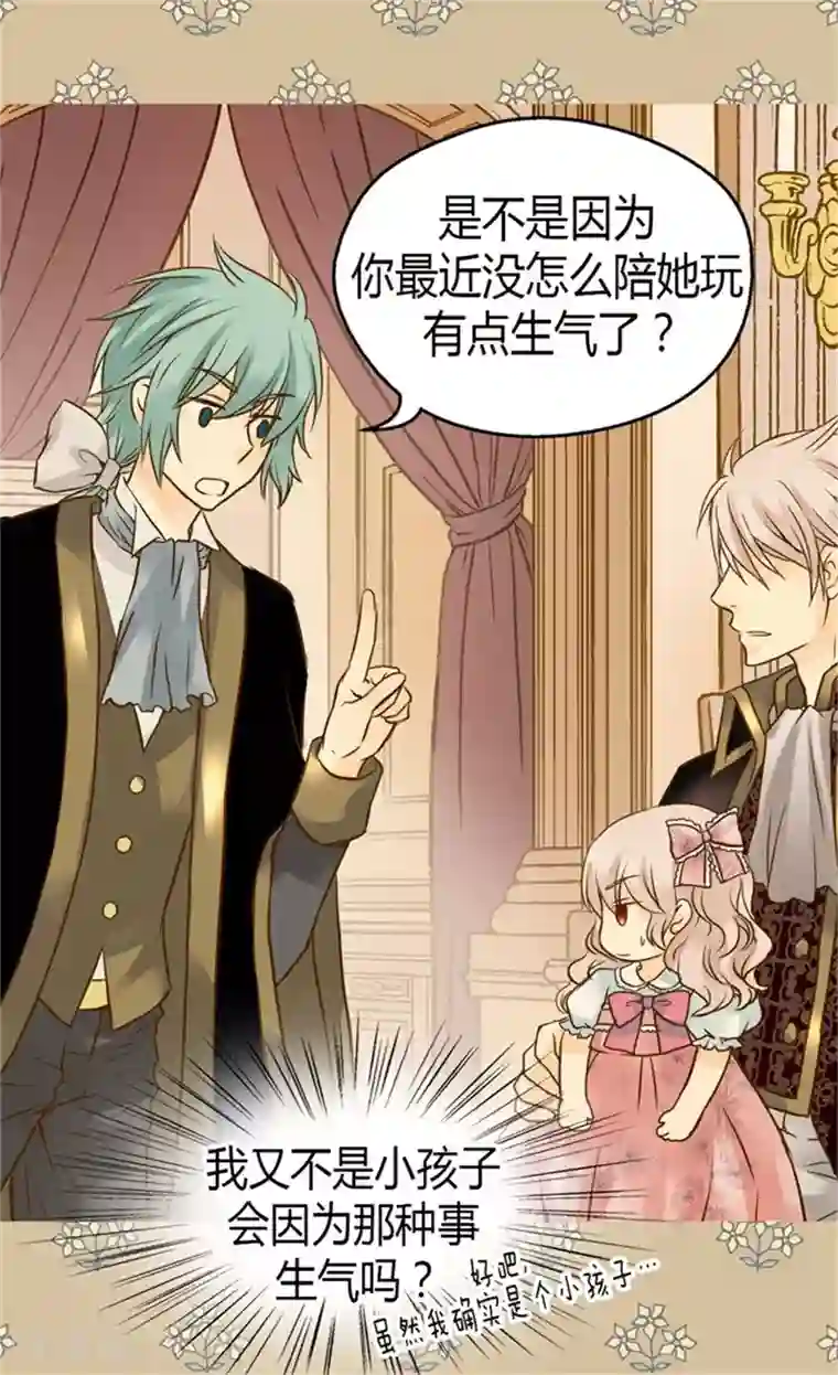皇帝的独生女第91话 丑得像你