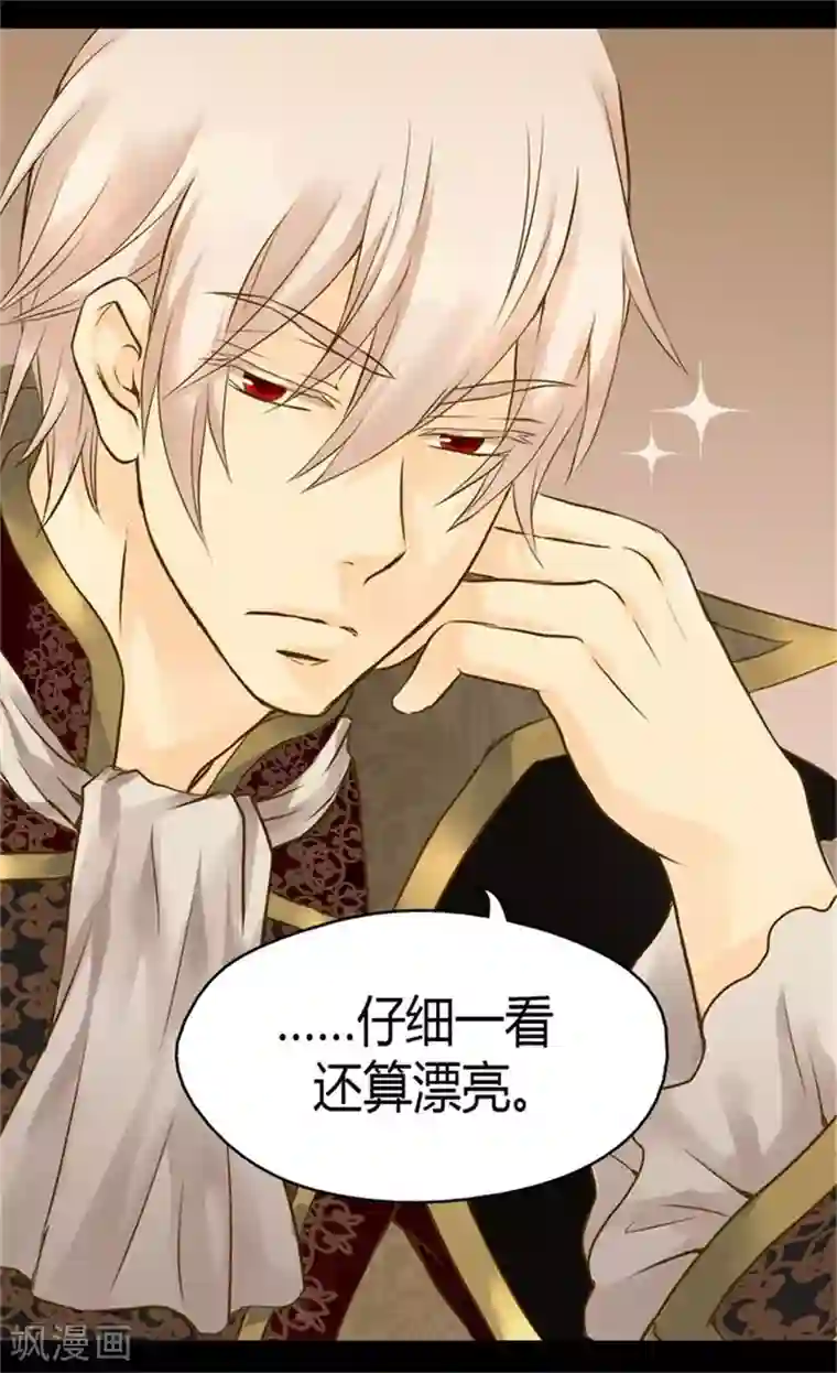 皇帝的独生女第91话 丑得像你