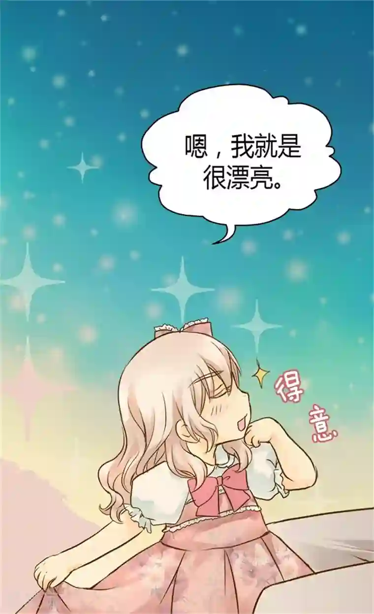 皇帝的独生女第91话 丑得像你