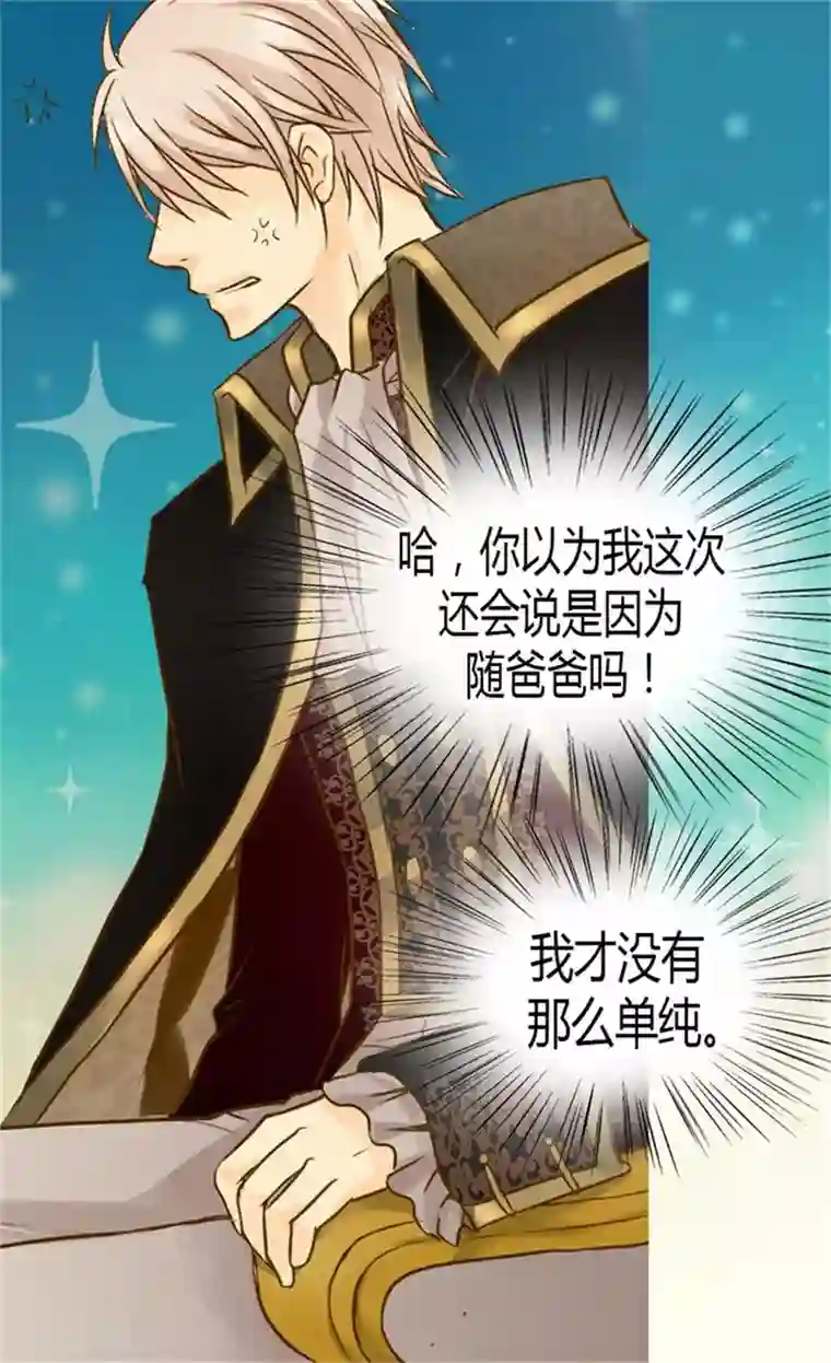 皇帝的独生女第91话 丑得像你