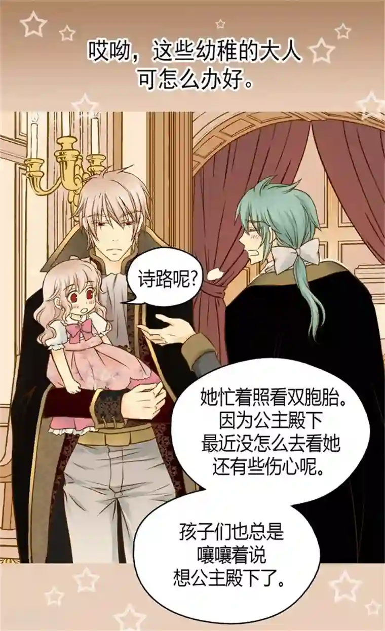 皇帝的独生女第91话 丑得像你