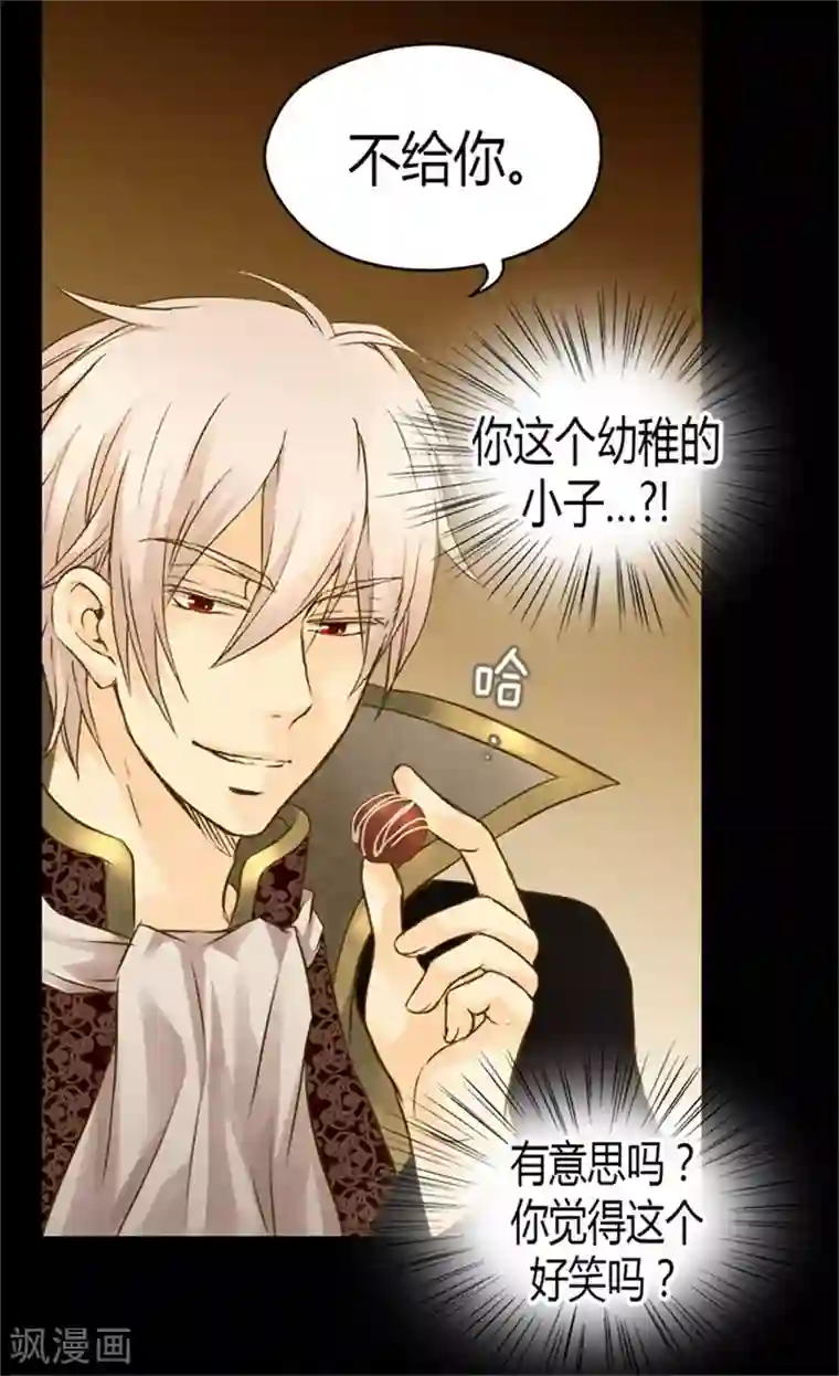 皇帝的独生女第91话 丑得像你