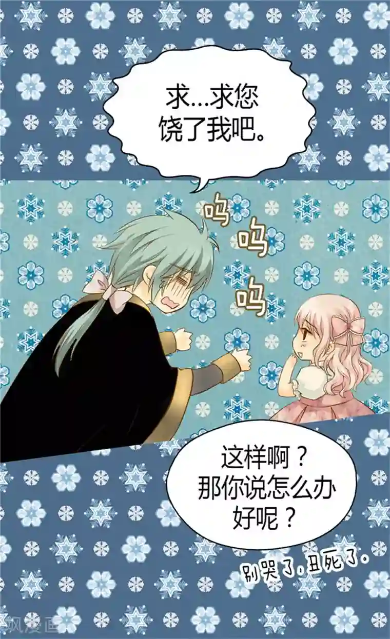 皇帝的独生女第92话 我可是你的哥哥