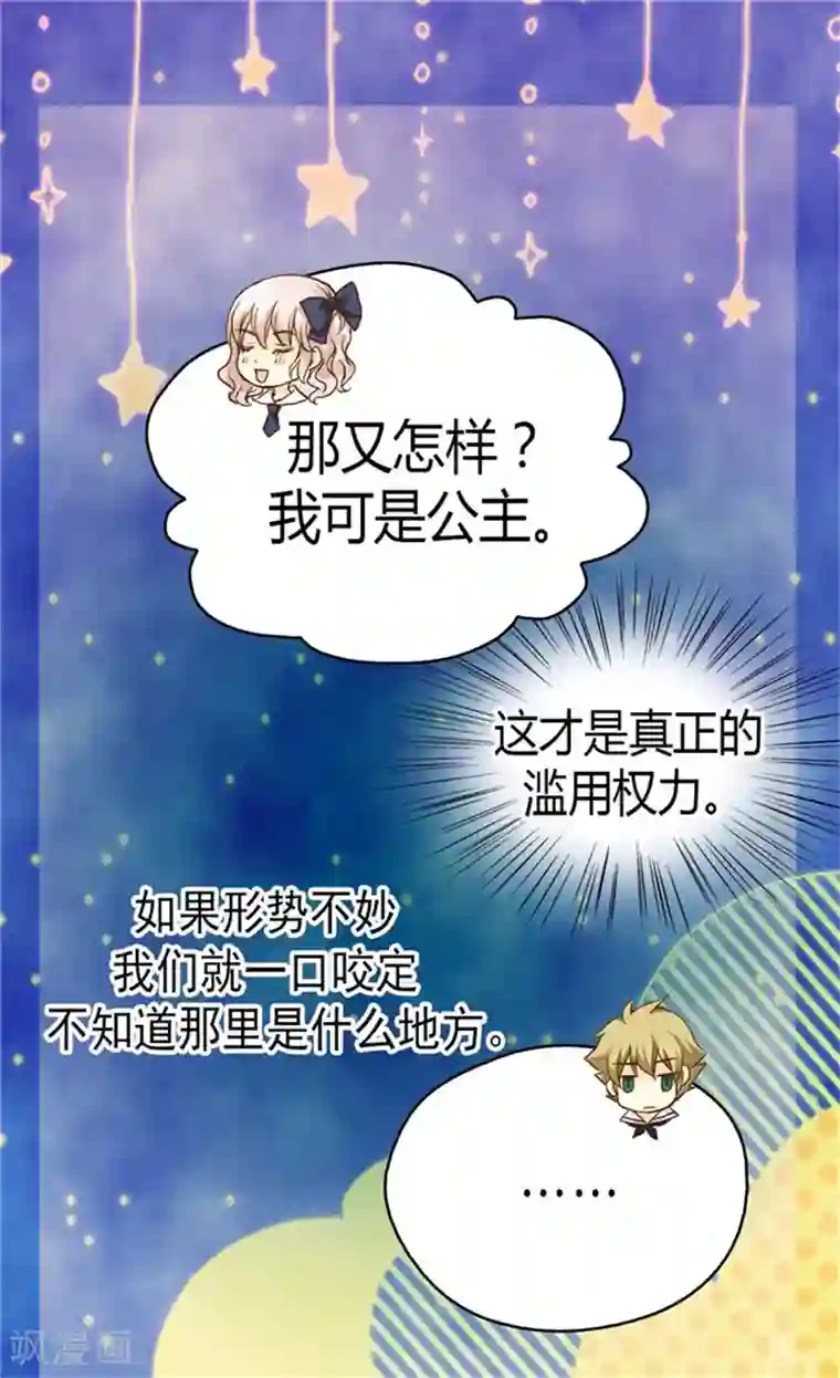 皇帝的独生女第92话 我可是你的哥哥