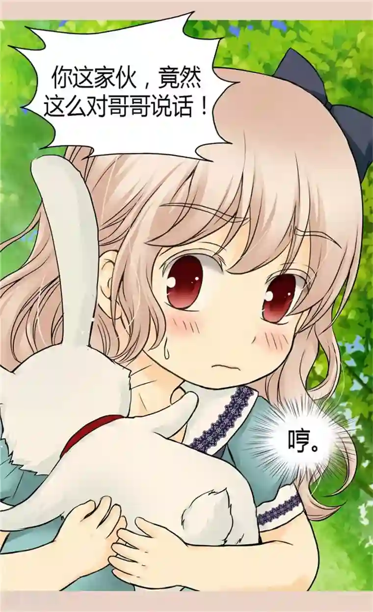 皇帝的独生女第92话 我可是你的哥哥