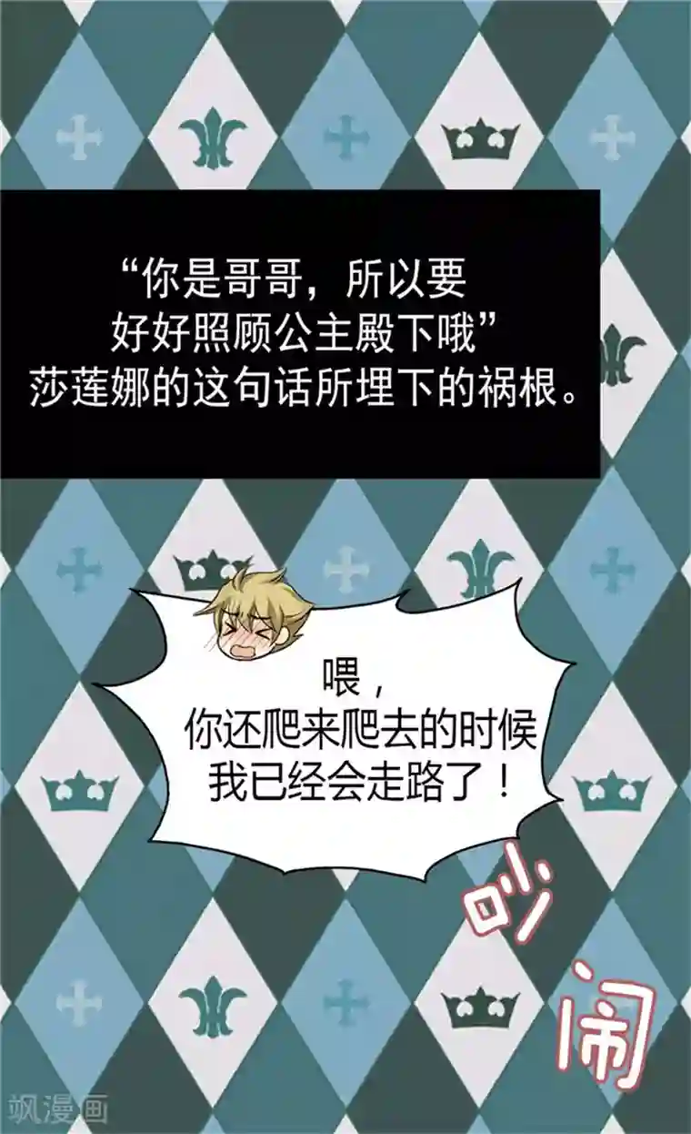 皇帝的独生女第92话 我可是你的哥哥