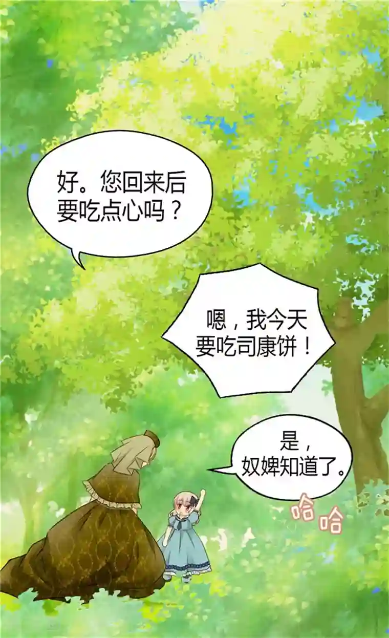 皇帝的独生女第93话 遇到有人在哭泣