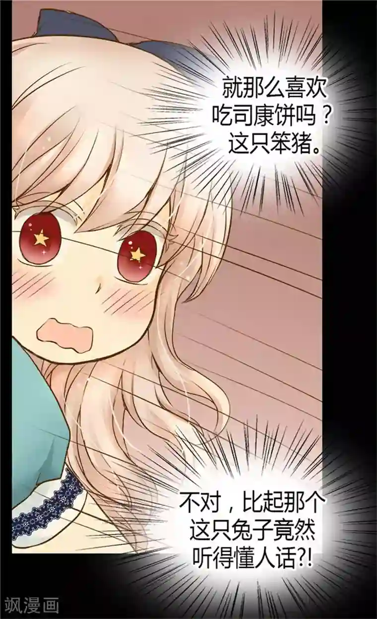 皇帝的独生女第93话 遇到有人在哭泣