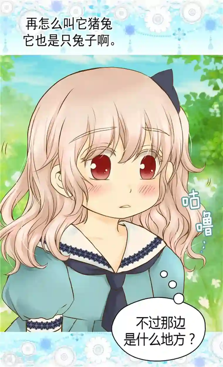 皇帝的独生女第93话 遇到有人在哭泣