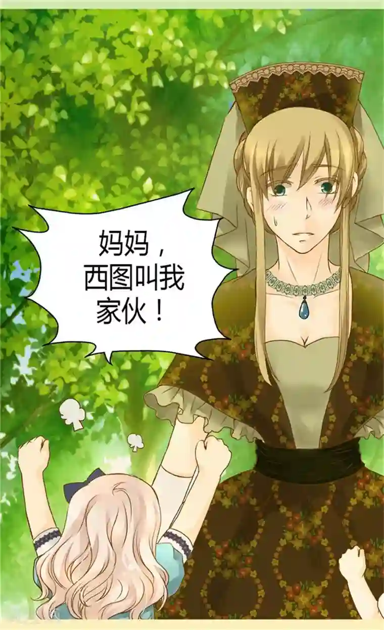 皇帝的独生女第93话 遇到有人在哭泣