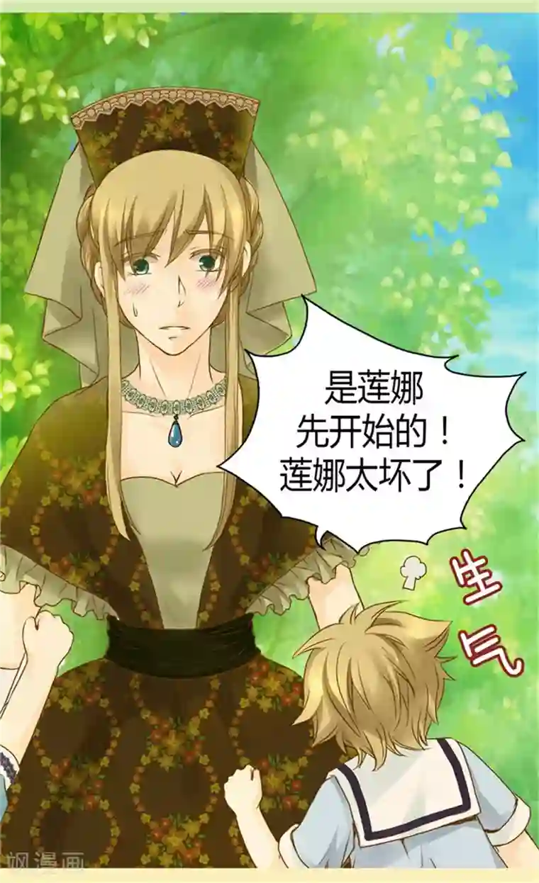 皇帝的独生女第93话 遇到有人在哭泣