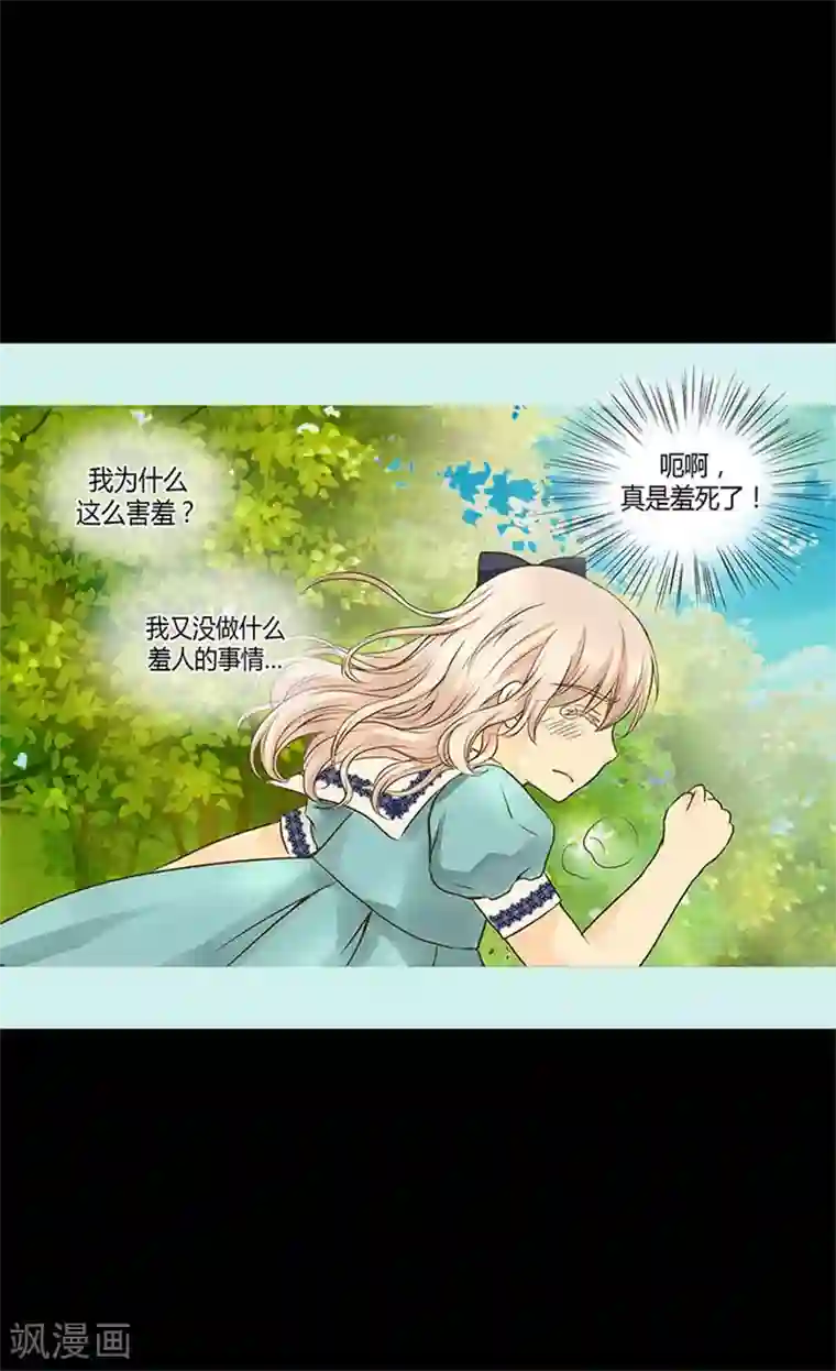 皇帝的独生女第93话 遇到有人在哭泣