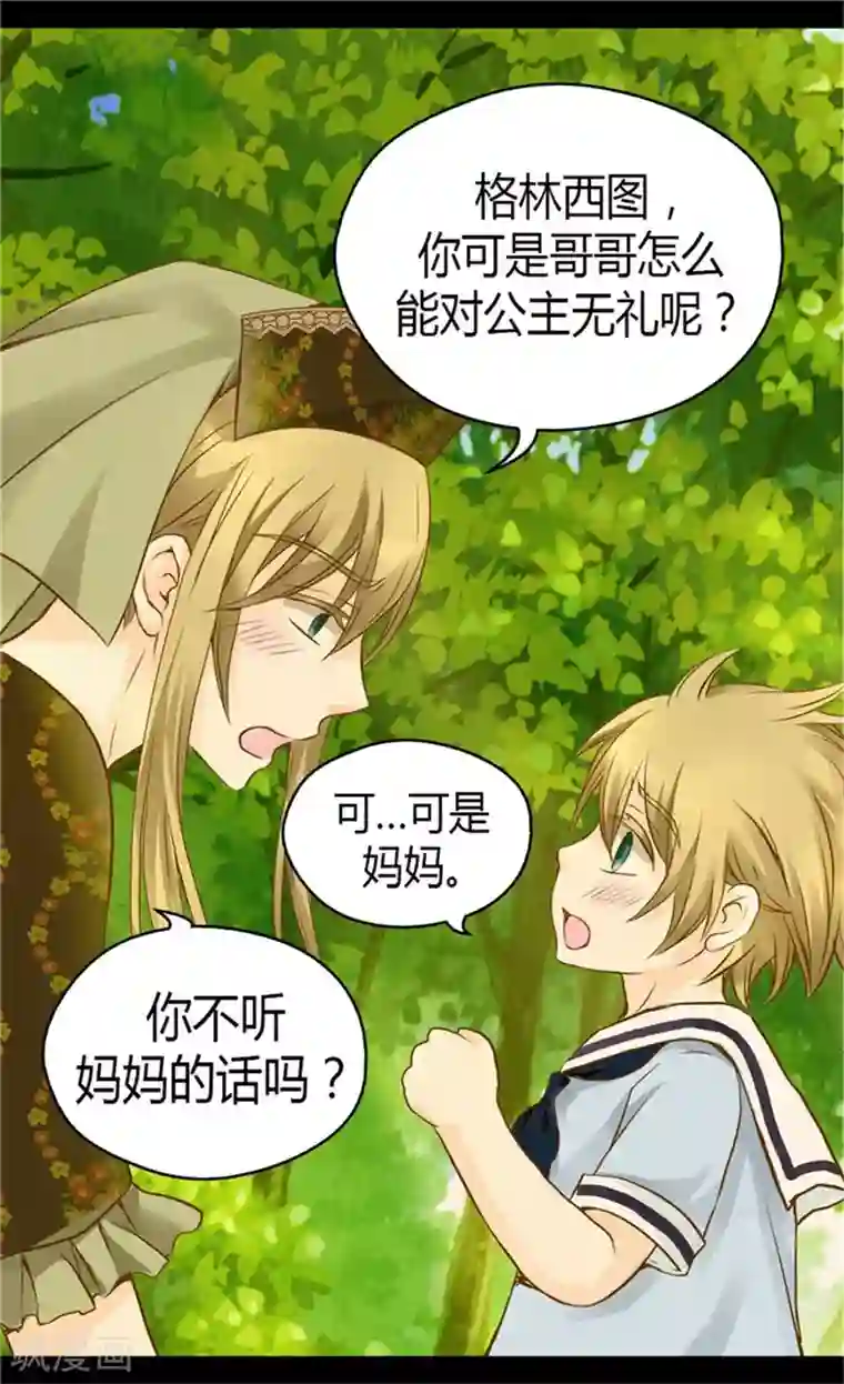 皇帝的独生女第93话 遇到有人在哭泣