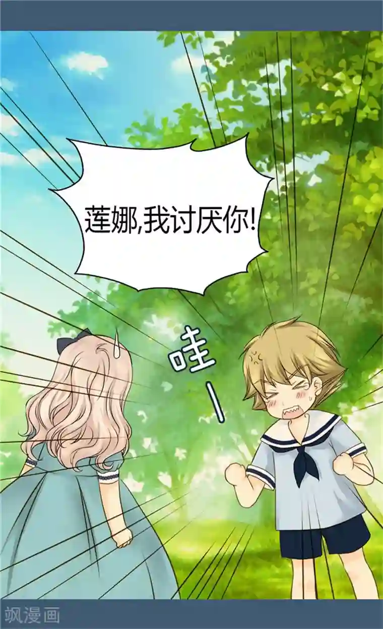 皇帝的独生女第93话 遇到有人在哭泣