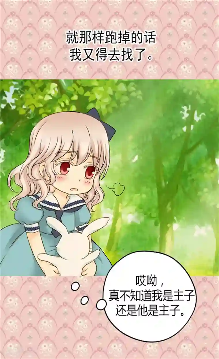 皇帝的独生女第93话 遇到有人在哭泣