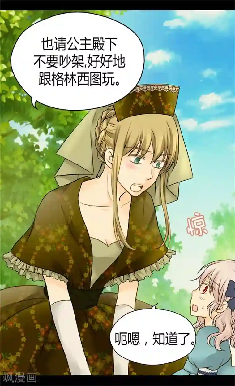 皇帝的独生女第93话 遇到有人在哭泣