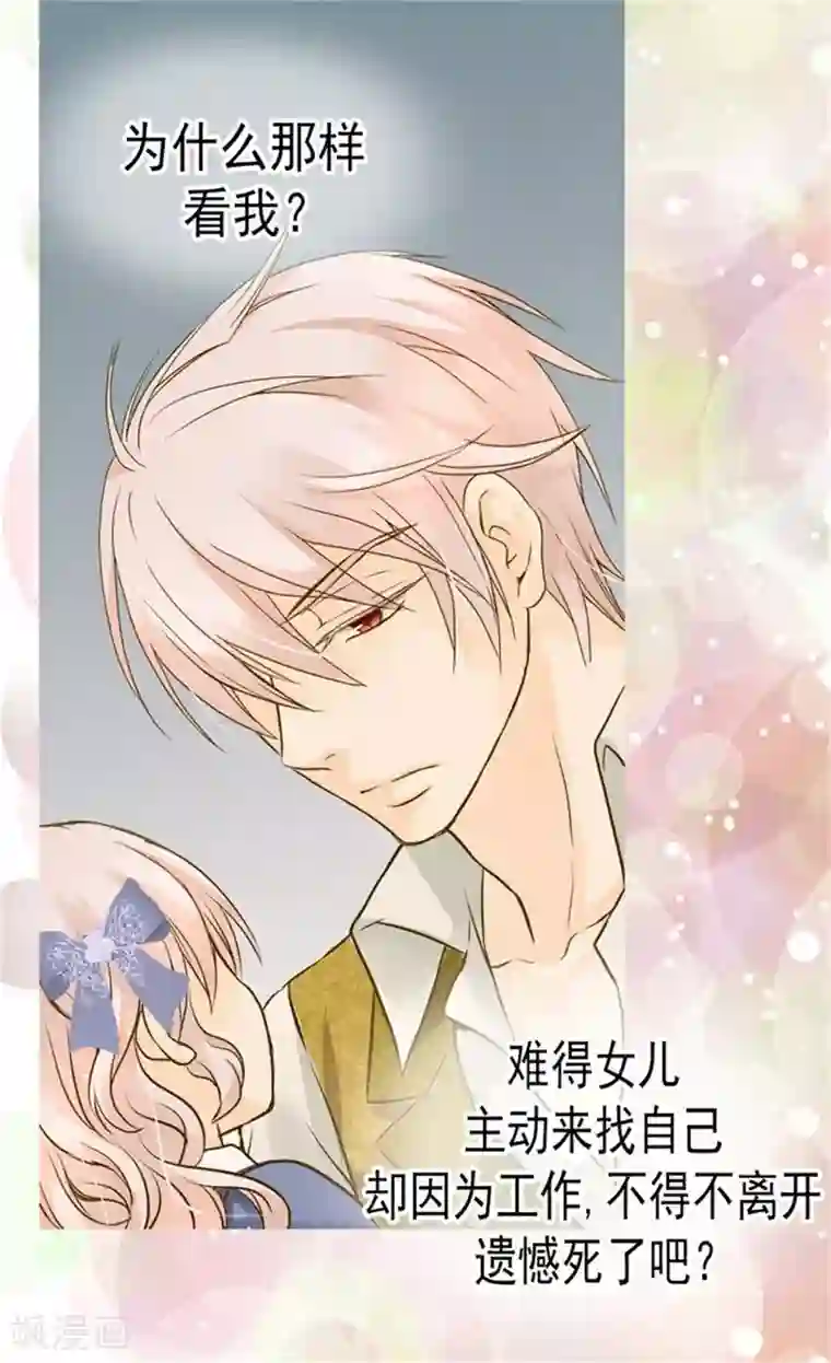 皇帝的独生女第95话 再次遇到阿西西