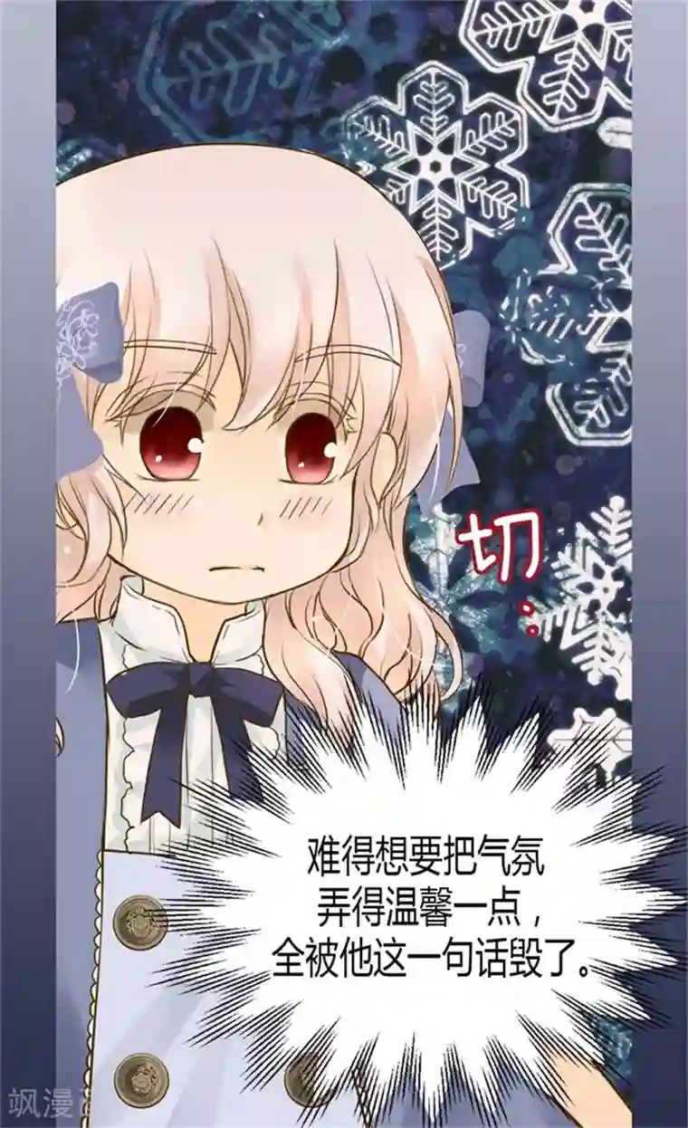 皇帝的独生女第95话 再次遇到阿西西