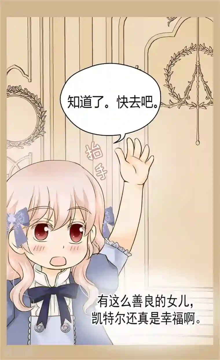 皇帝的独生女第95话 再次遇到阿西西