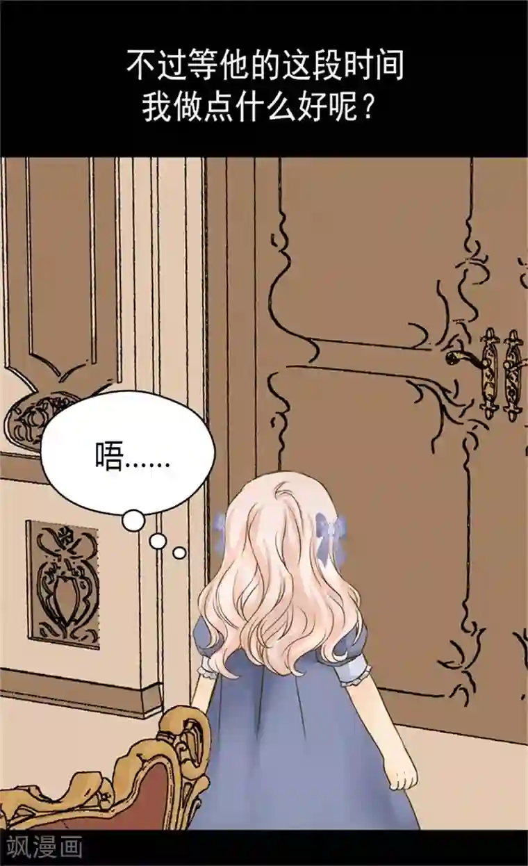 皇帝的独生女第95话 再次遇到阿西西