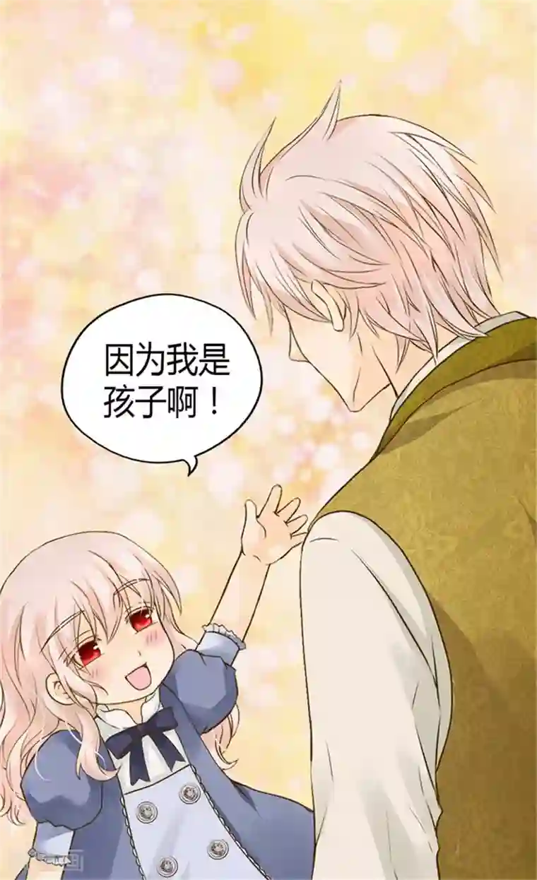 皇帝的独生女第95话 再次遇到阿西西