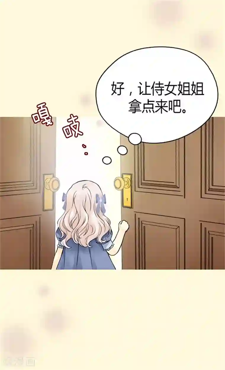 皇帝的独生女第95话 再次遇到阿西西