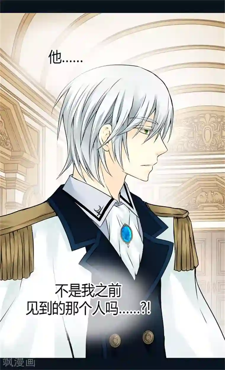 皇帝的独生女第95话 再次遇到阿西西