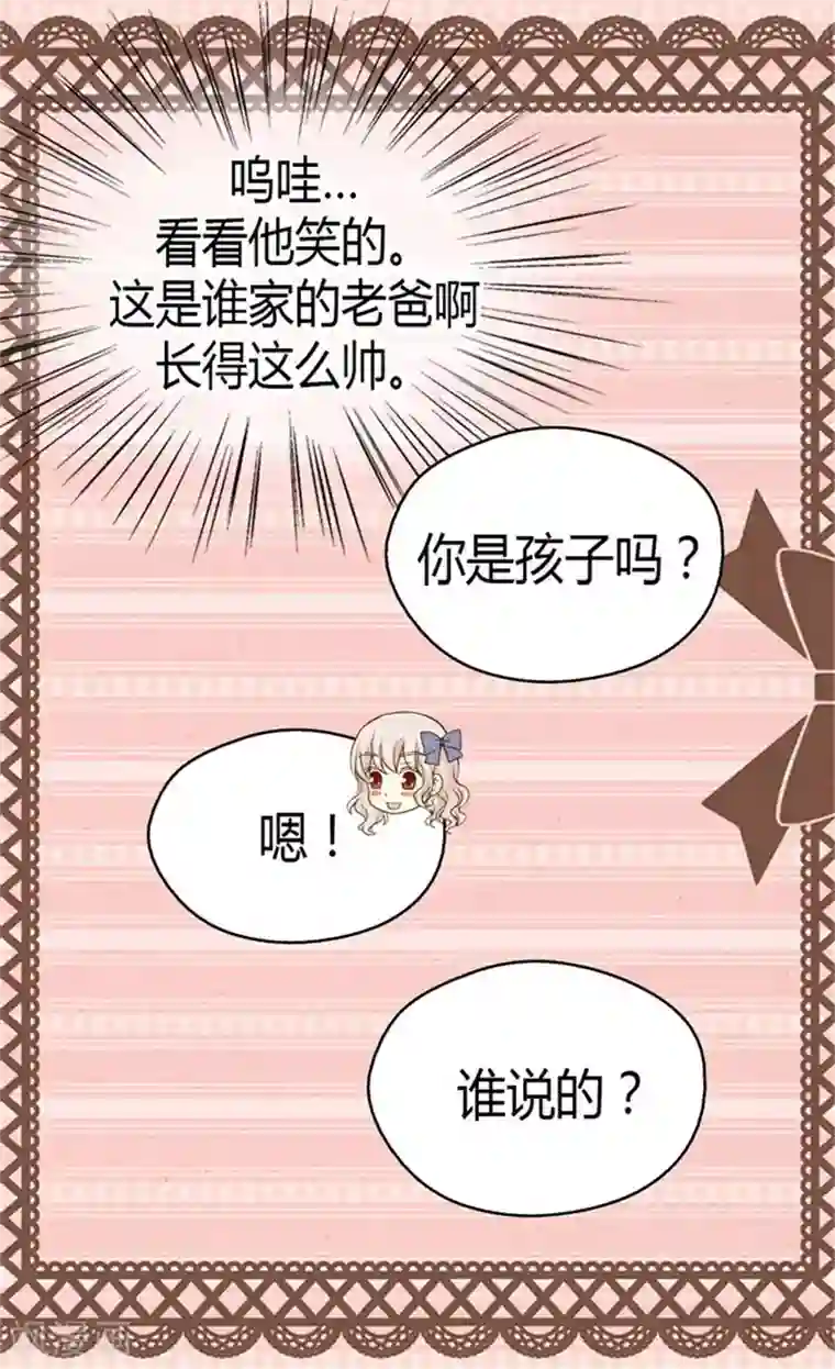 皇帝的独生女第95话 再次遇到阿西西