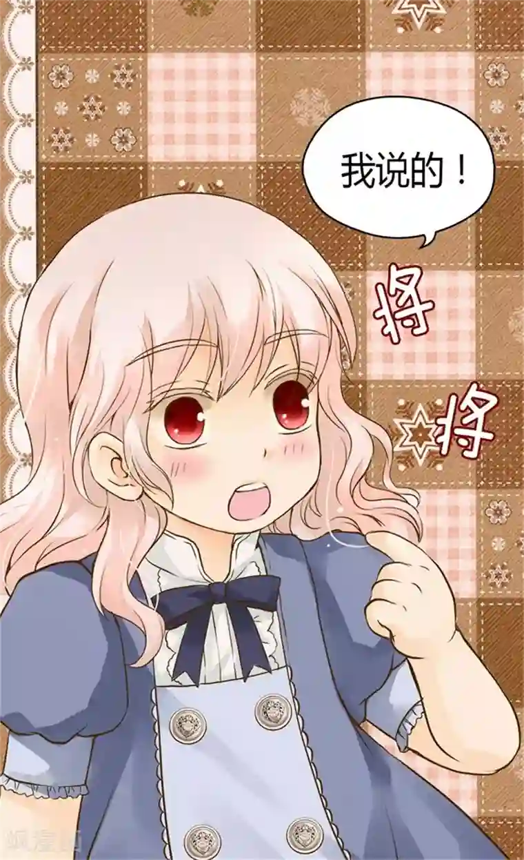 皇帝的独生女第95话 再次遇到阿西西