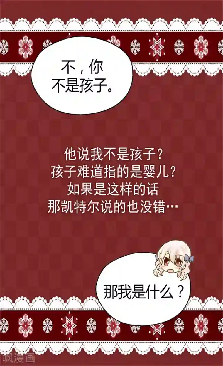 皇帝的独生女第95话 再次遇到阿西西