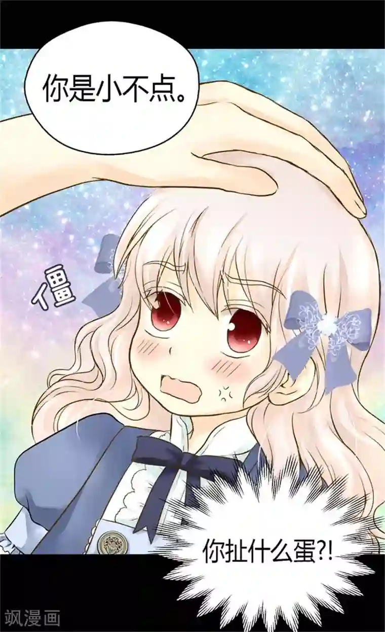 皇帝的独生女第95话 再次遇到阿西西