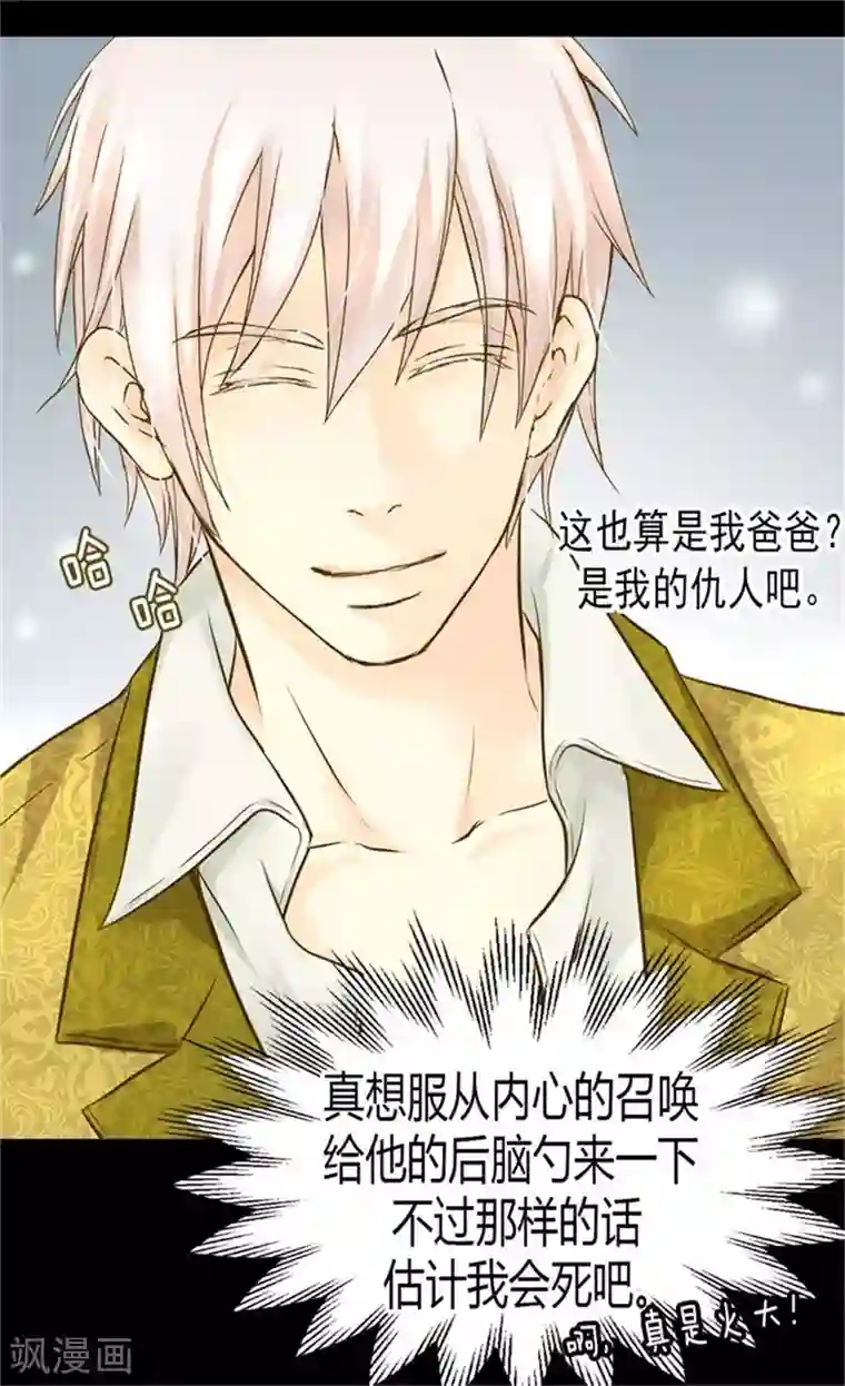 皇帝的独生女第95话 再次遇到阿西西