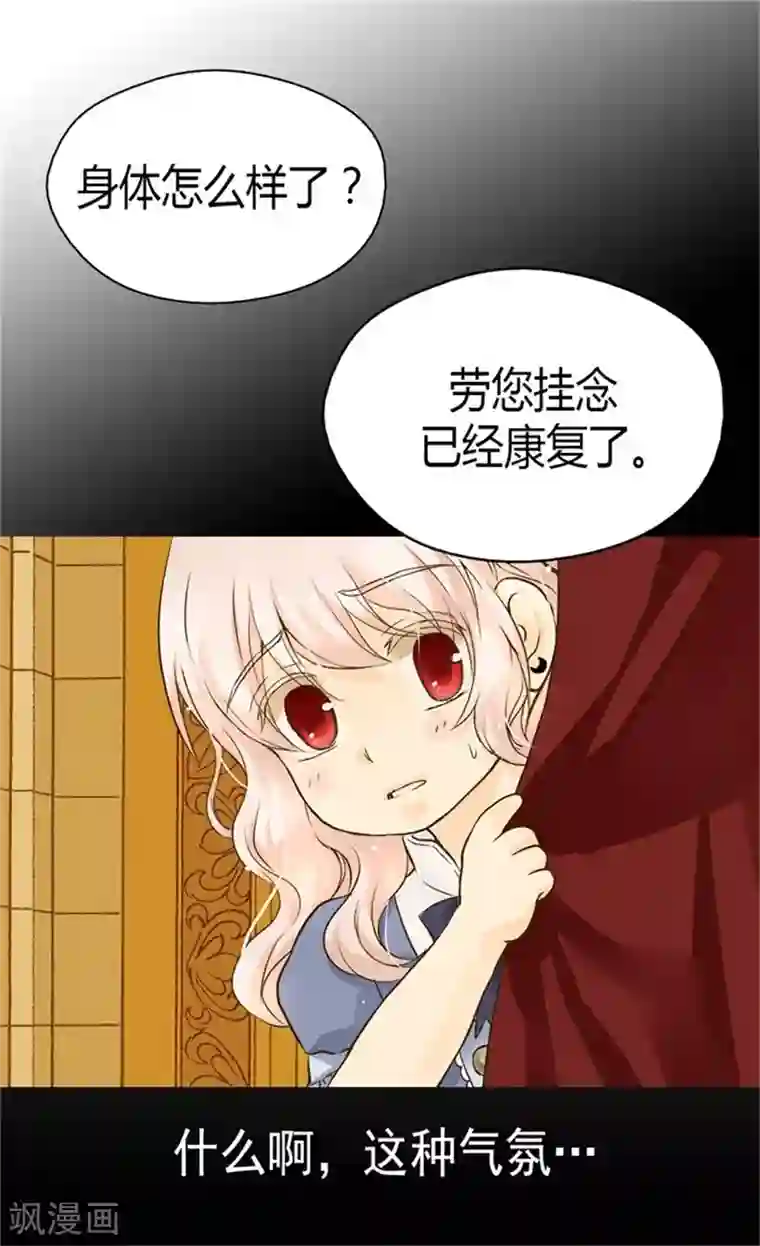 皇帝的独生女第96话 跟踪阿西西