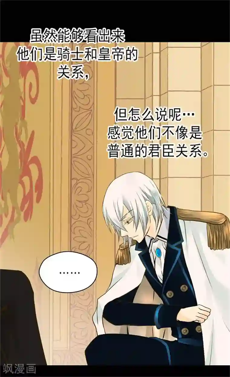 皇帝的独生女第96话 跟踪阿西西