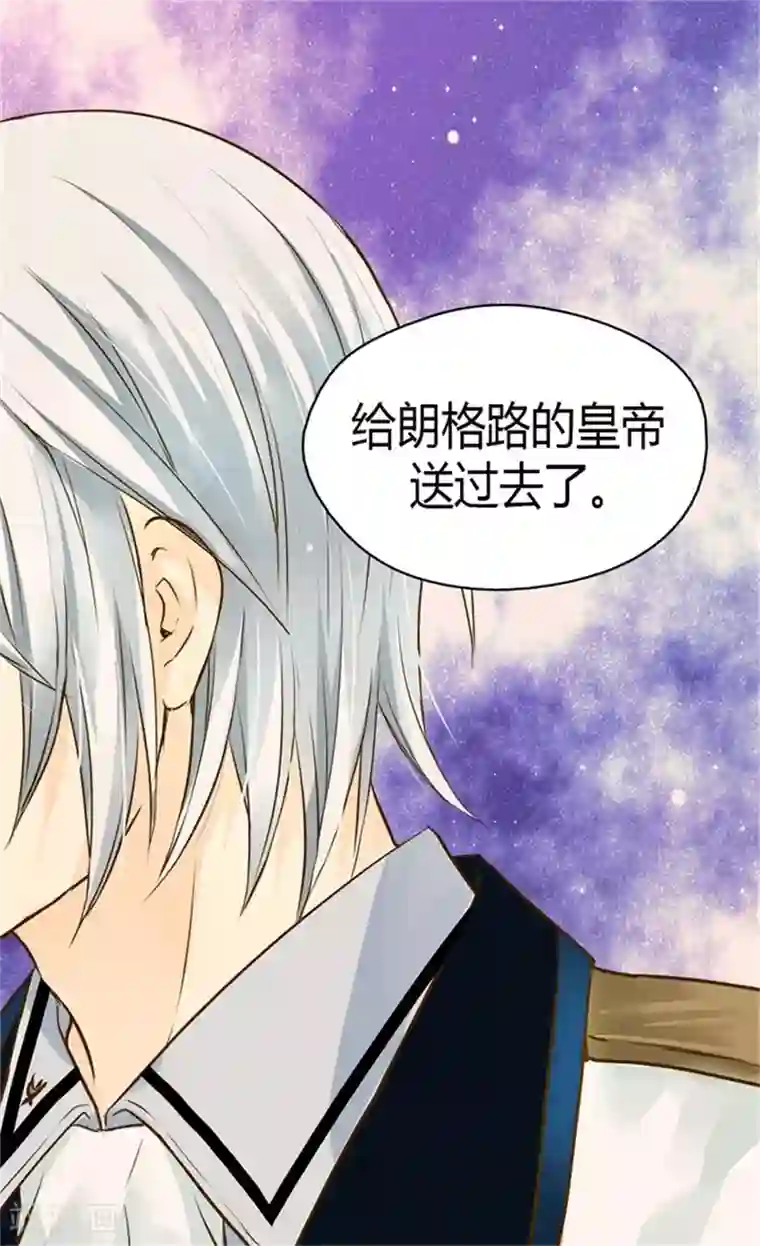 皇帝的独生女第96话 跟踪阿西西