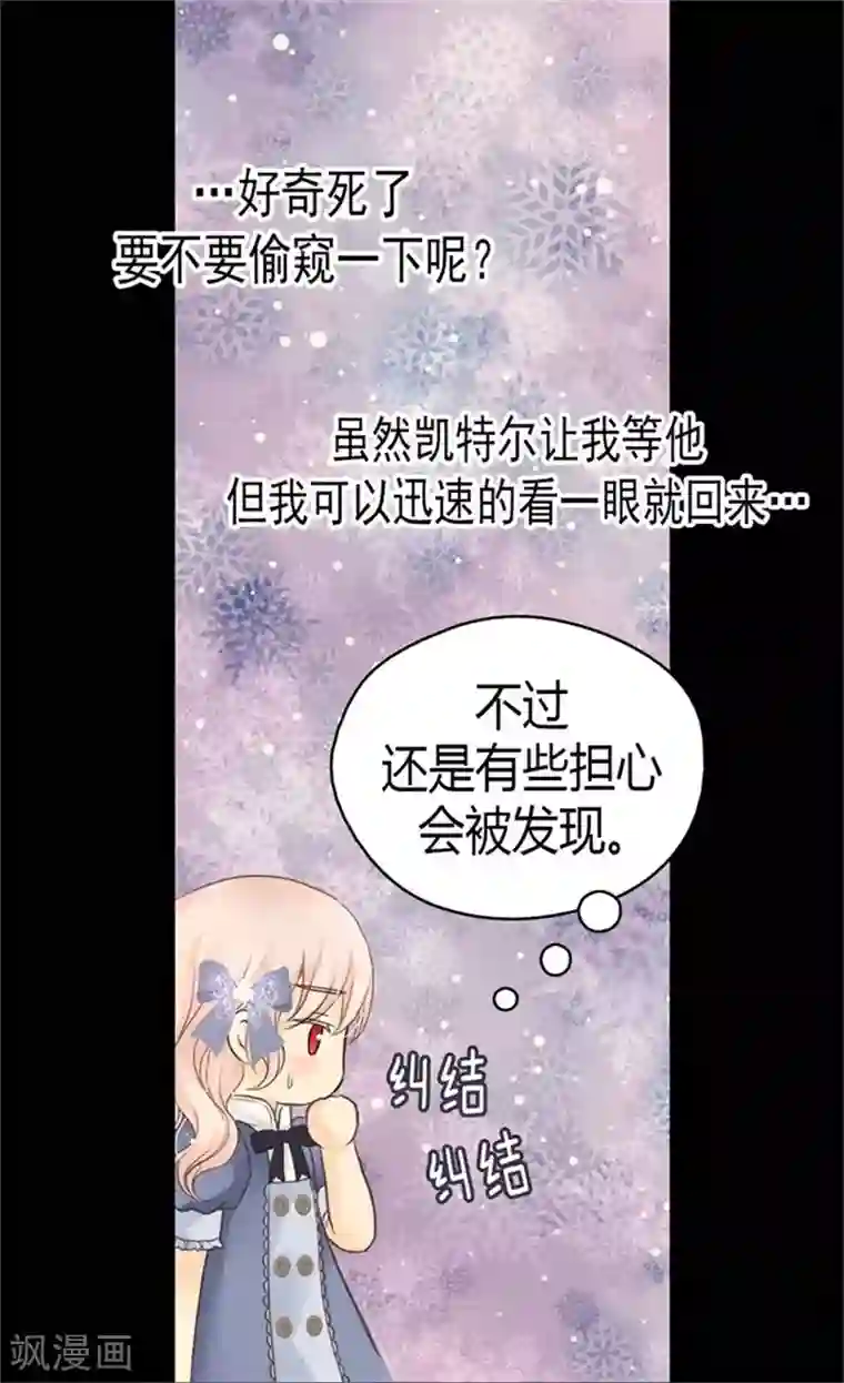 皇帝的独生女第96话 跟踪阿西西
