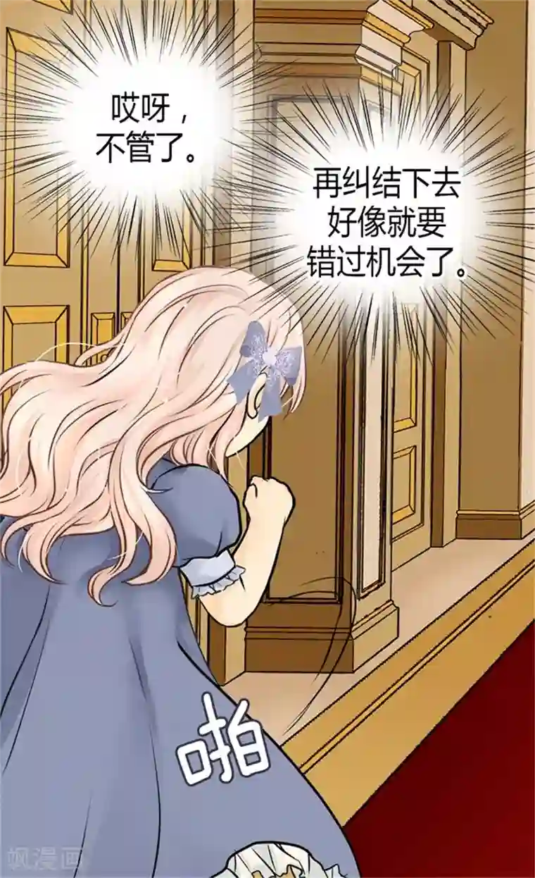 皇帝的独生女第96话 跟踪阿西西