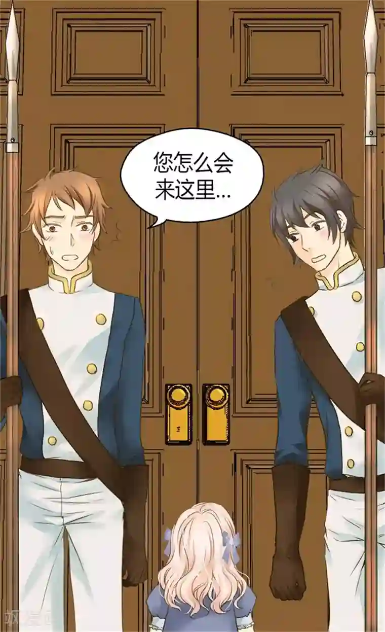 皇帝的独生女第96话 跟踪阿西西