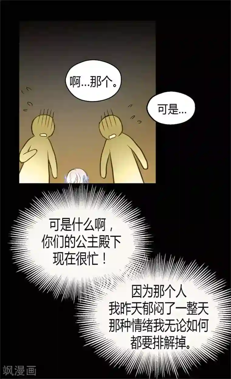 皇帝的独生女第96话 跟踪阿西西